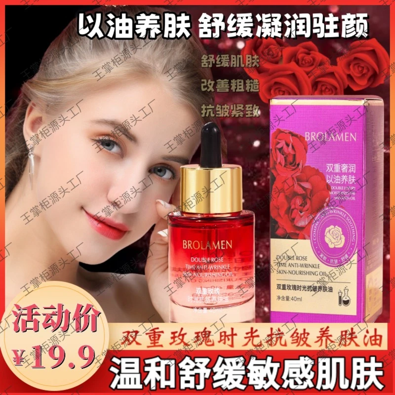 【抢！发光油.抗皱.淡纹】柏兰梦双重玫瑰时光抗皱养肤油（以油养肤）