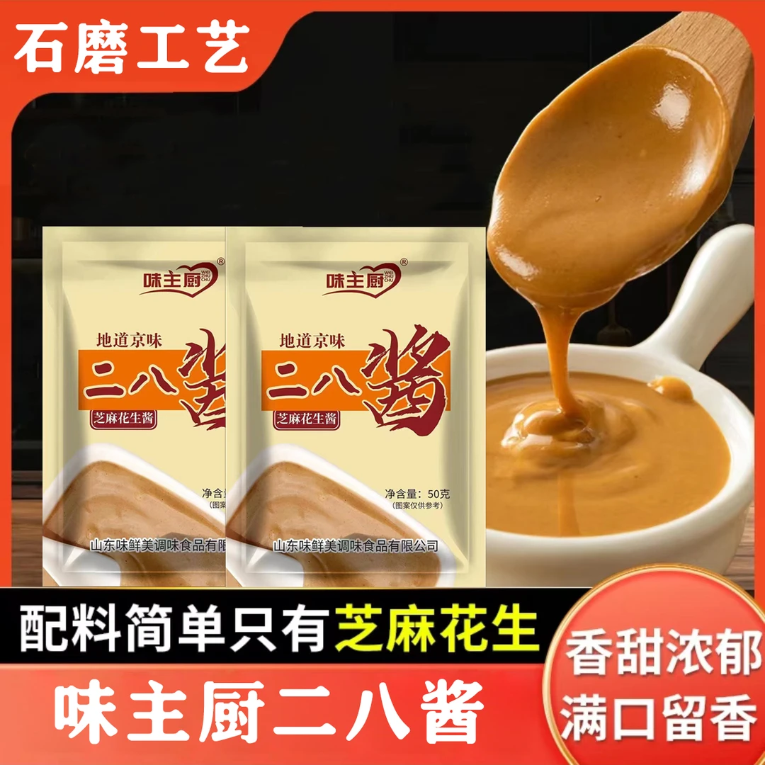 【买5包送5包到手10包】老北京传统二八酱芝麻花生酱蘸火锅WZC