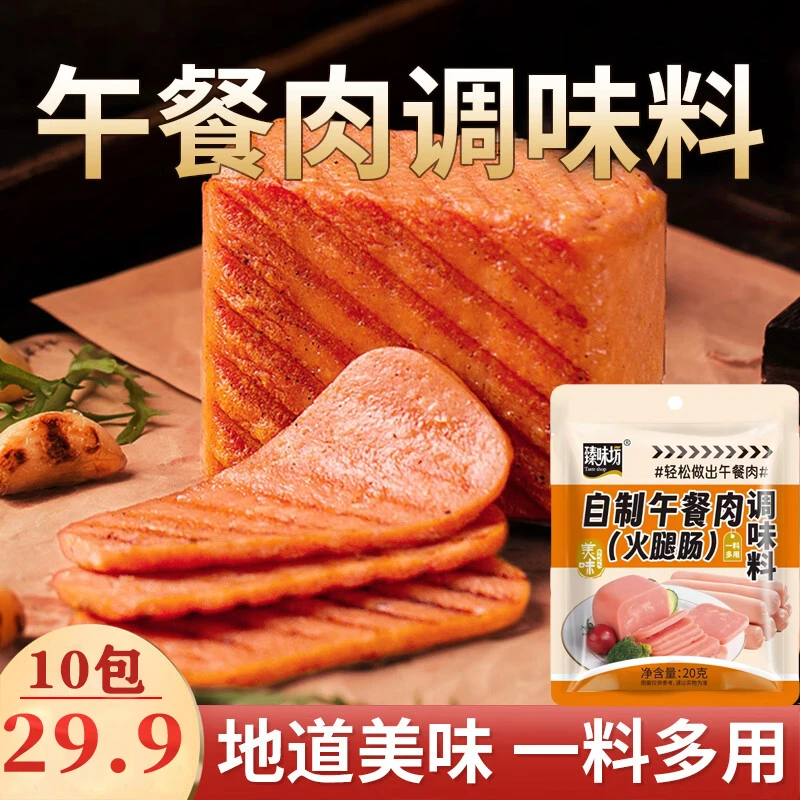 【品质信赖!买5包送5包】自制午餐肉调味料操作简单肉质Q弹 20克/包