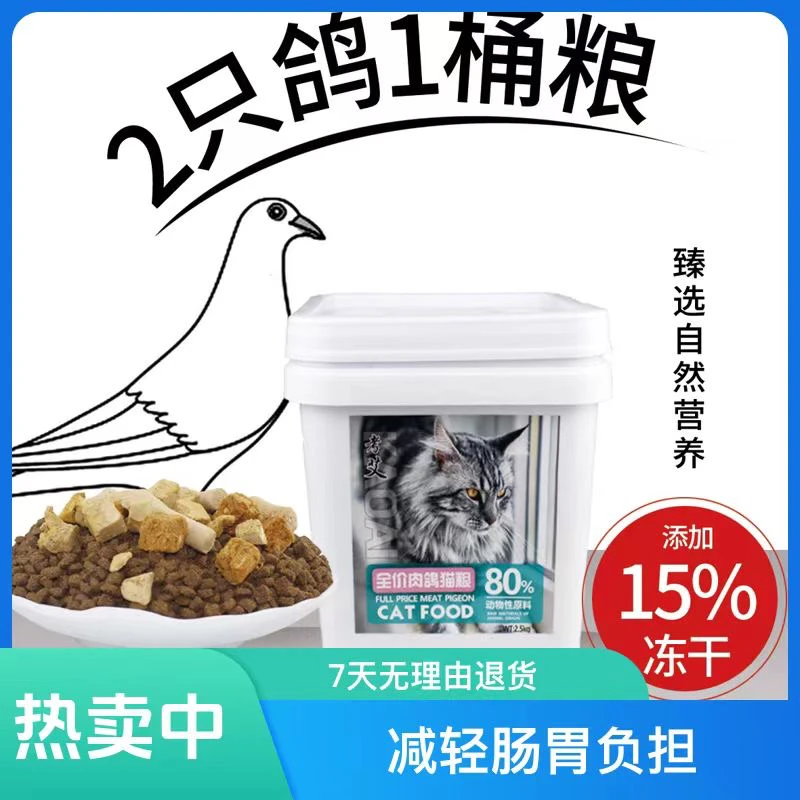 【冷压乳鸽】无谷冷压高蛋白质低敏营养冻干猫粮成幼猫猫咪猫主粮