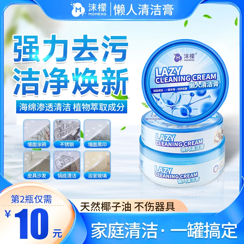 沫檬不锈钢清洁膏厨房浴室锅底水垢沙发墙面黑印涂鸦去污清洁XW4