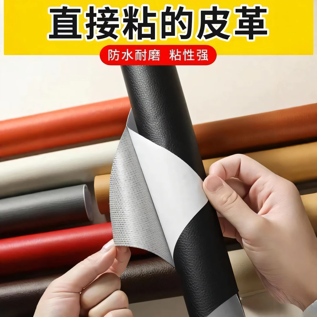 环保自粘皮革修复贴修补皮质沙发座椅床头电瓶车翻新换皮强力补丁