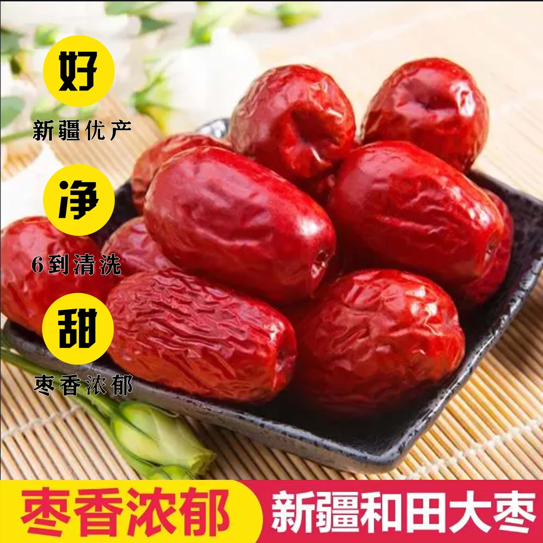 和田红枣大枣皮薄肉厚核小软糯香甜500g/袋煲汤即食甘甜健康美味