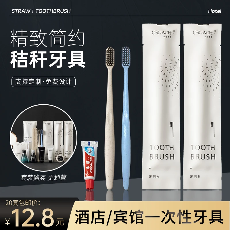 酒店一次性牙刷家用待客宾馆专用软毛牙具丽枫同款带牙膏套装批发