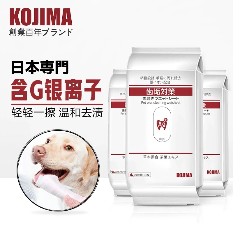 日本kojima宠物牙齿湿巾30枚银离子除臭狗狗猫牙去牙垢*2包共60枚