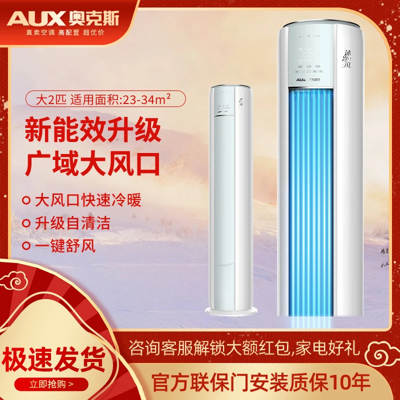 AUX/奥克斯沐净风大2匹新一级冷暖空调柜机自洁wifi智控