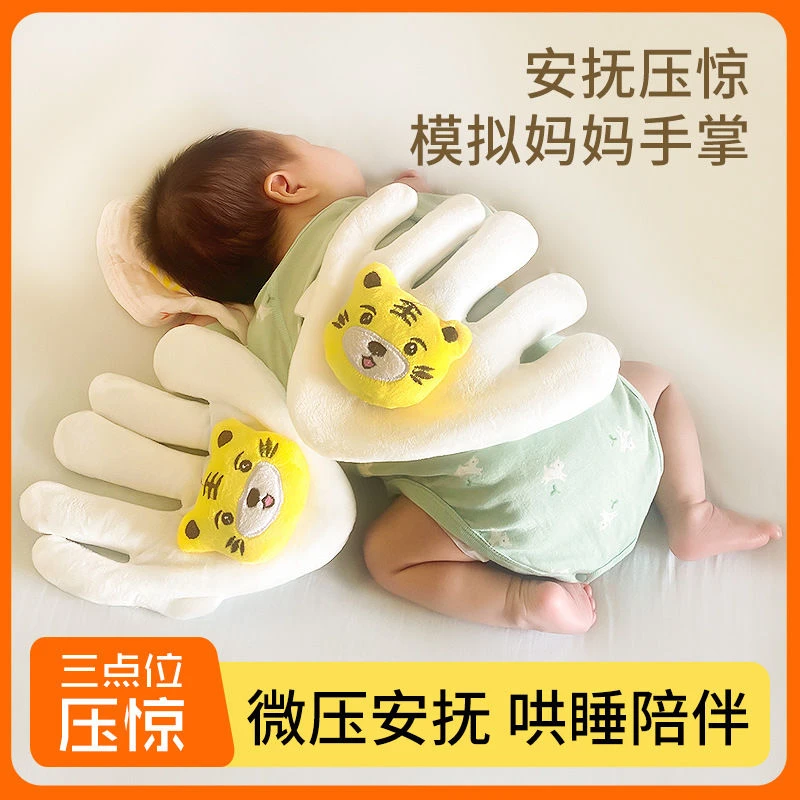 婴儿安抚手掌压惊红豆睡觉安全感防二月闹哄睡神器排气防惊跳压枕