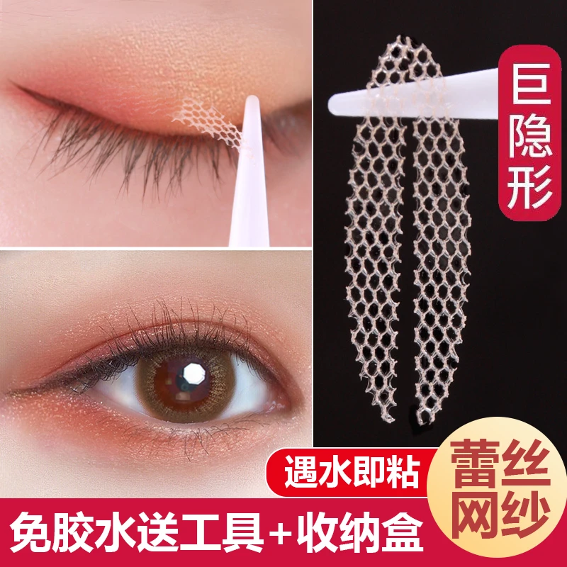 【香菜专属-女神优品】遇水即粘蕾丝美目贴超粘隐形轻薄自然不反光