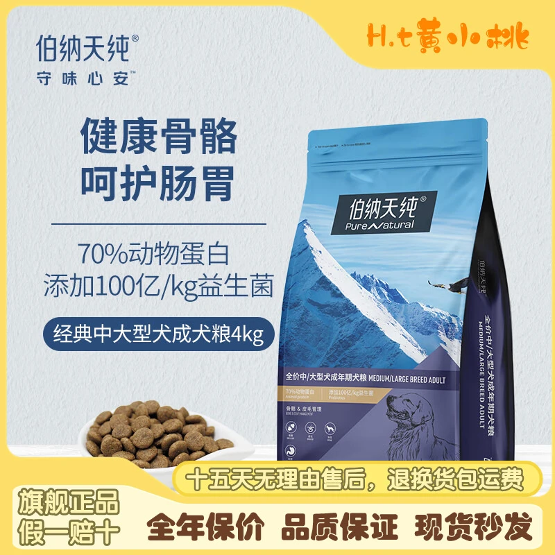 Natural/伯纳天纯经典中大型犬成幼犬粮金毛边牧拉布多哈士奇萨摩