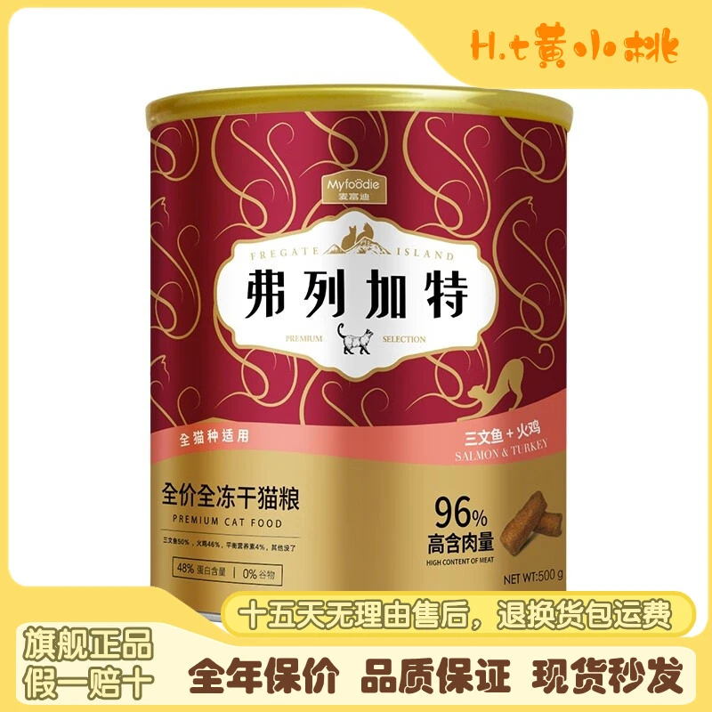 佛咧加特冻干桶96%鲜肉FPMR全价主食冻干粮成幼猫通用火鸡三文鱼