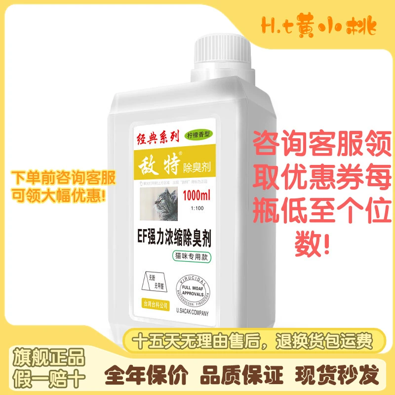 敌特宠物除臭剂1000ml消毒液猫咪狗狗尿液分解除味剂尿骚浓缩茉莉
