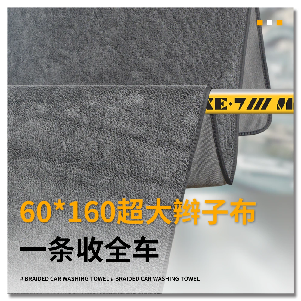 60*160超大辫子布超强吸水毛巾超细纤维汽车机车擦车巾高效不掉毛