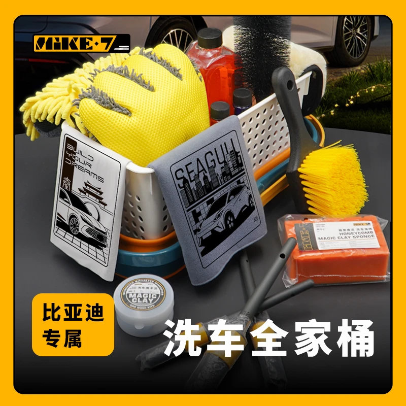 【比亚迪专属】洗车工具收纳桶洗车毛巾洗车手套柔软吸水洗车全家桶