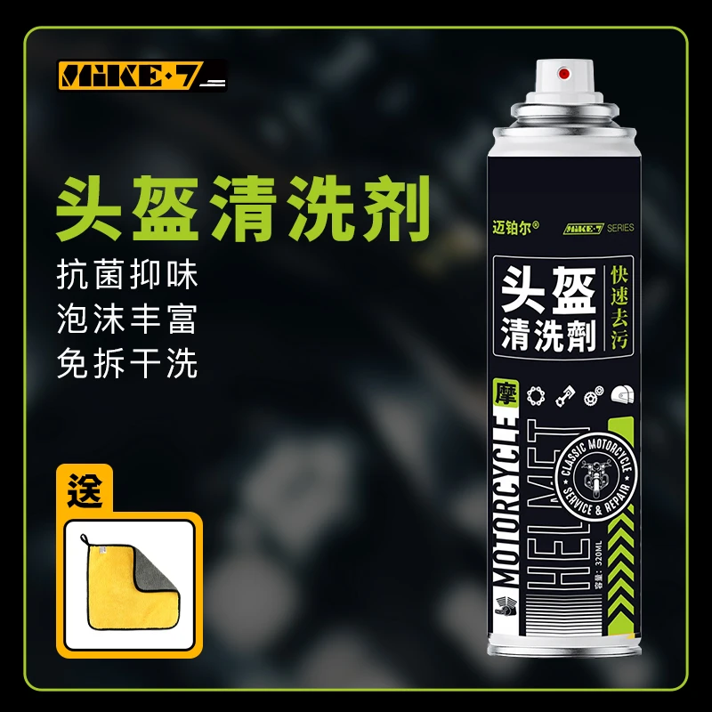 头盔清洗剂免洗擦拭干洗泡沫丰富用于头盔清洁除臭去味快速去污