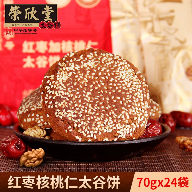 荣欣堂红枣核桃仁太谷饼1680g整箱山西特产【自播】