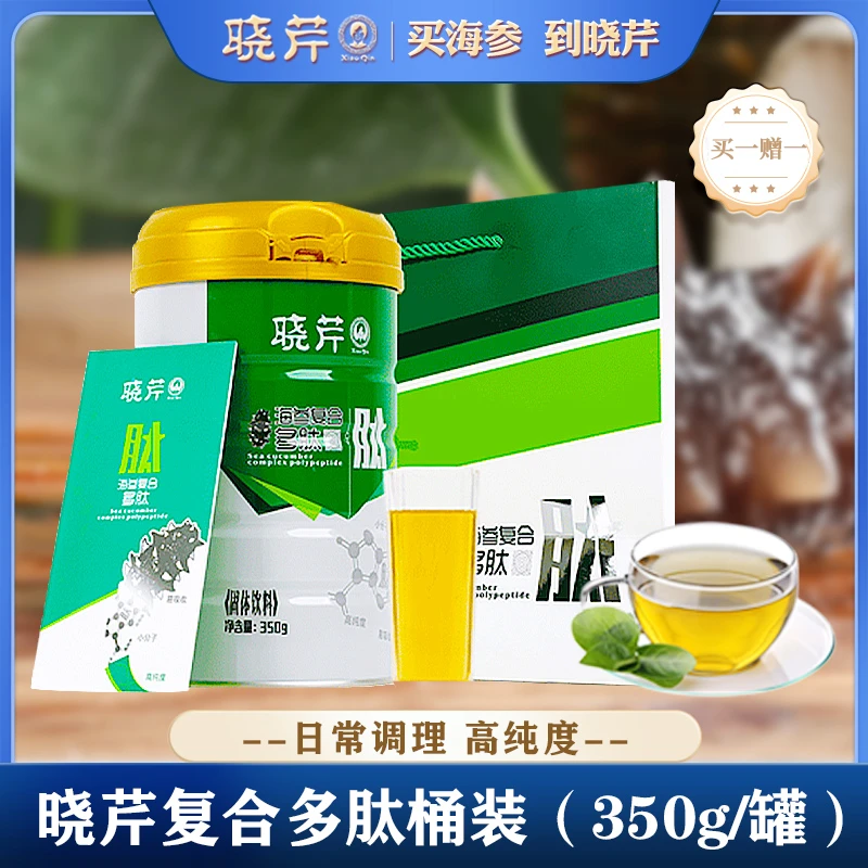【七夕好物】晓芹海参复合多肽350g/桶  小分子肽易吸收 买一送一