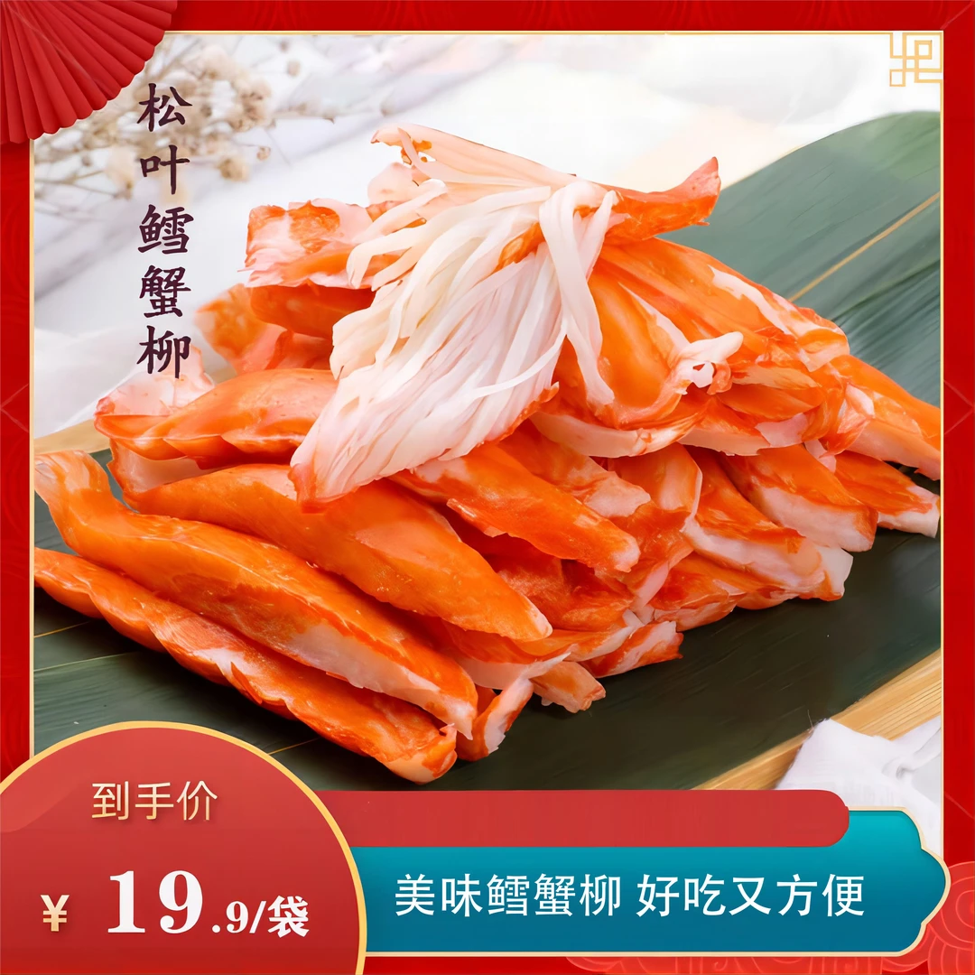 福利大放送，海参伴侣：美味松叶鳕蟹柳125g/袋 开袋即食多种烹饪