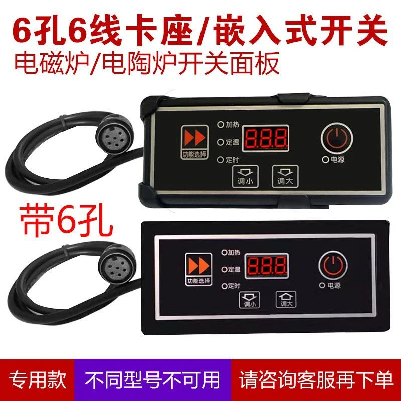 电磁炉电陶炉控制开关 火锅炉嵌入式卡座开关 旋钮火力控制面板