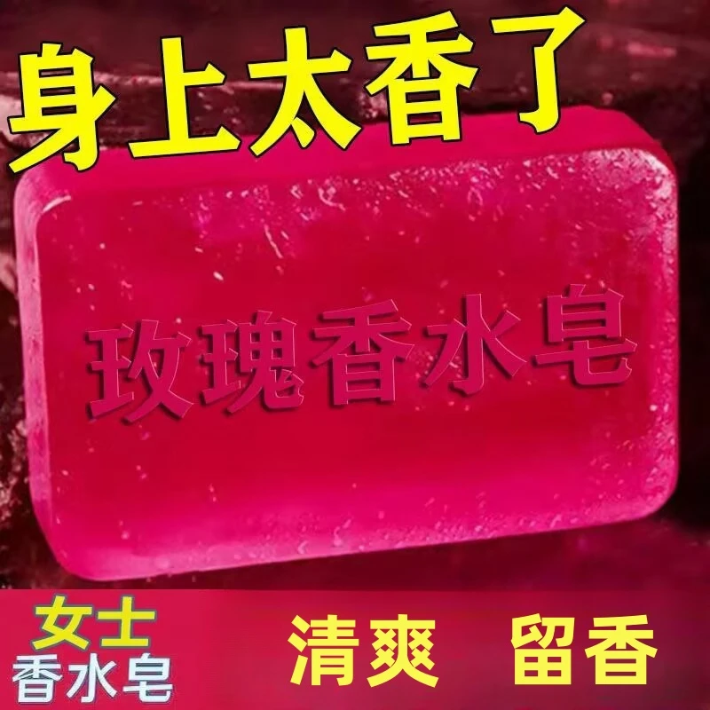 女士玫瑰香水皂除螨祛痘手工皂控油去黑头洗脸洁面皂全身沐浴香皂