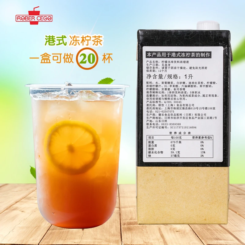 港式冻柠茶柠檬风味浓缩液柠檬茶奶茶店饮品店专用自制水果茶商用