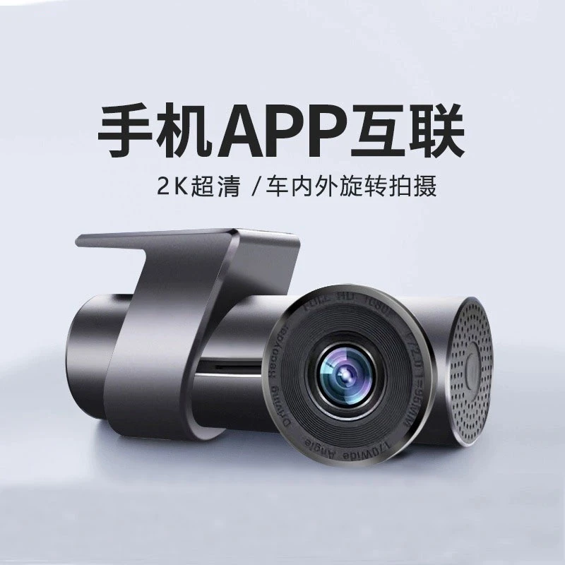 新款行车记录仪隐藏式车载高清夜视wifi手机2025新款行车记录仪