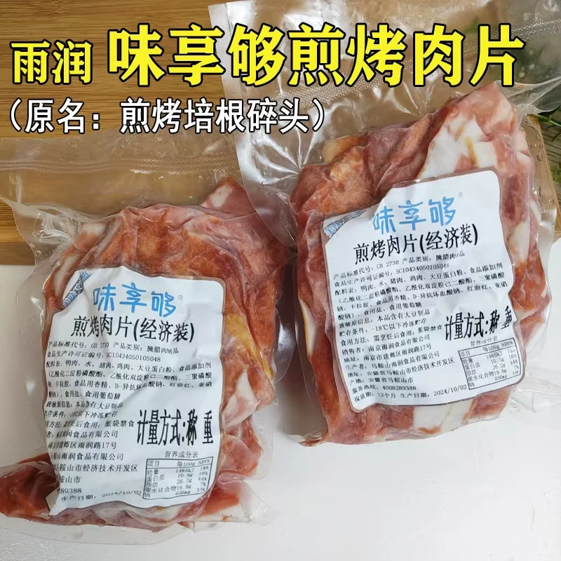 经济装煎烤肉片（原名煎烤培根碎头）早餐实惠装边角料碎料烤披萨