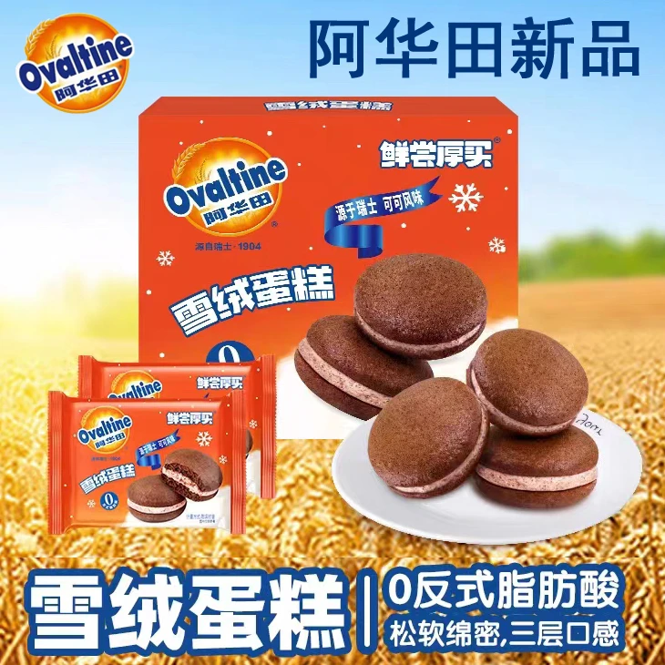 阿华田雪绒蛋糕早餐面包可可脂奶油夹心儿童零食下午茶休闲点心