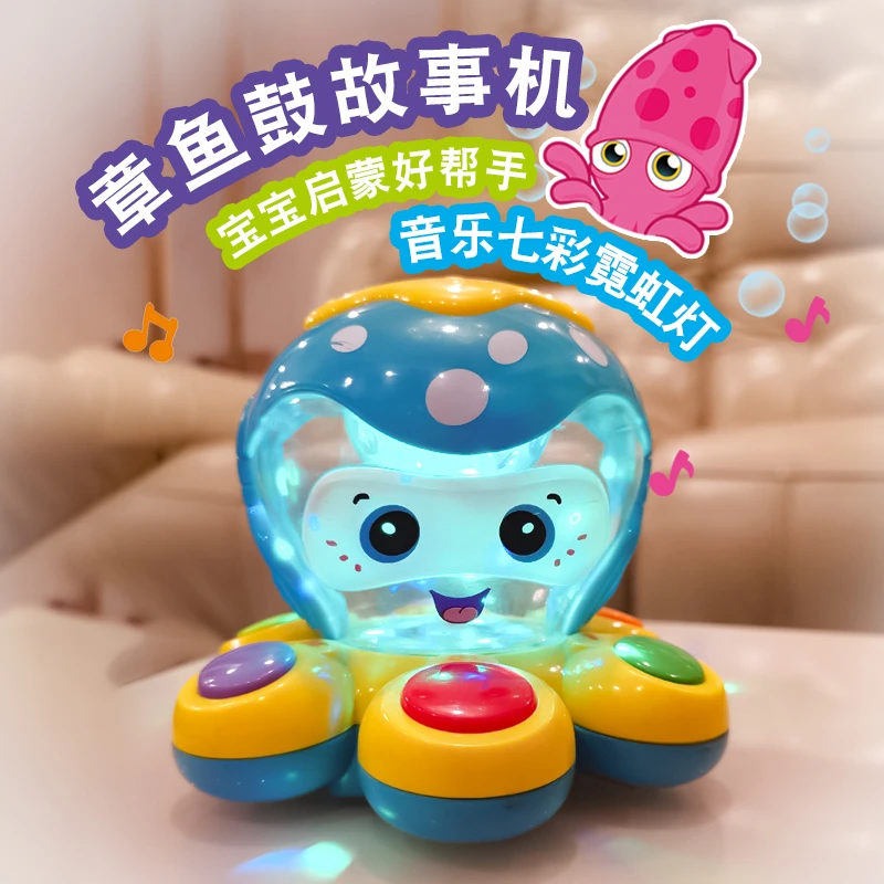 仿真动物章鱼玩偶电动章鱼鼓玩具儿童手拍鼓宝宝音乐启蒙儿歌故事