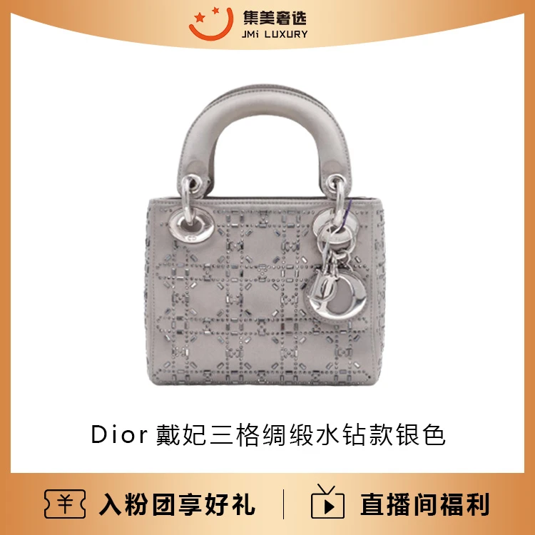 99新  Dior/迪奥 Dior戴妃三格绸缎水钻款银色/97新/AS7965