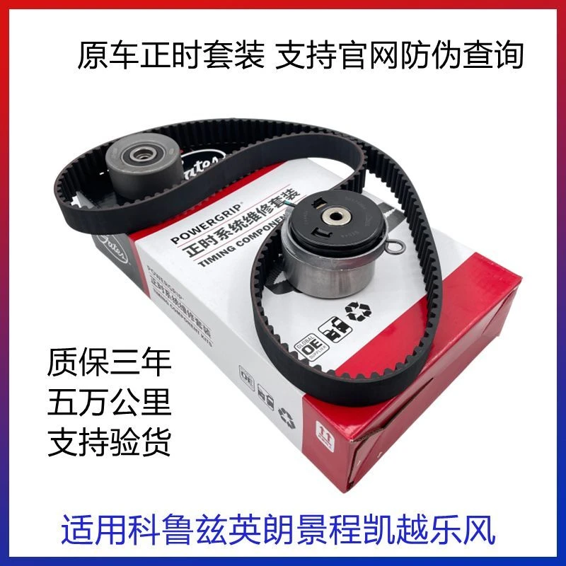 适用雪佛兰科鲁兹英朗XTGT凯越1.61.8乐风1.4景程1.8正时皮带套装