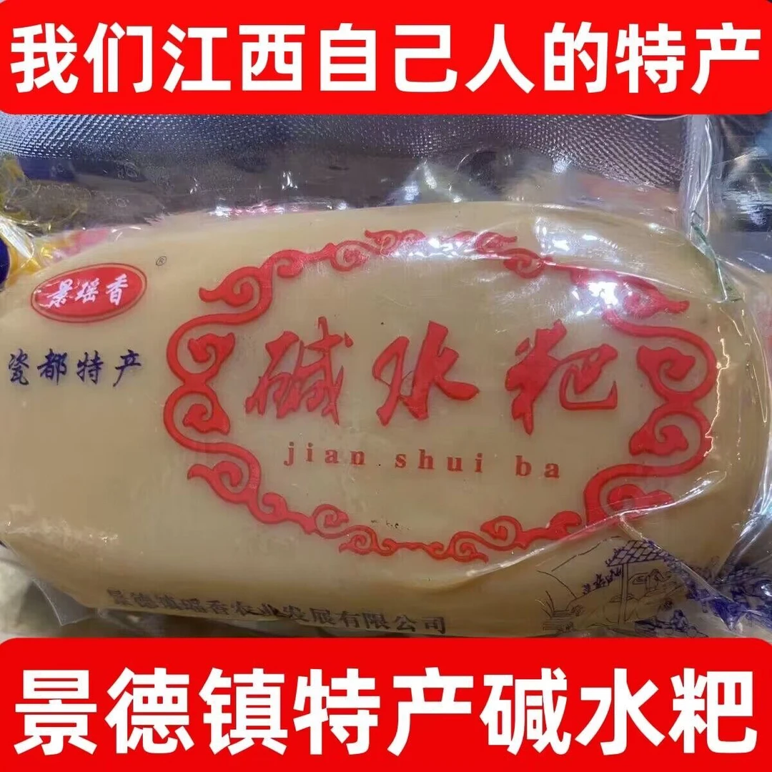 江西特产碱水粑景德镇浮梁瑶里特产南北干货晚米年糕条糍粑灰水粑