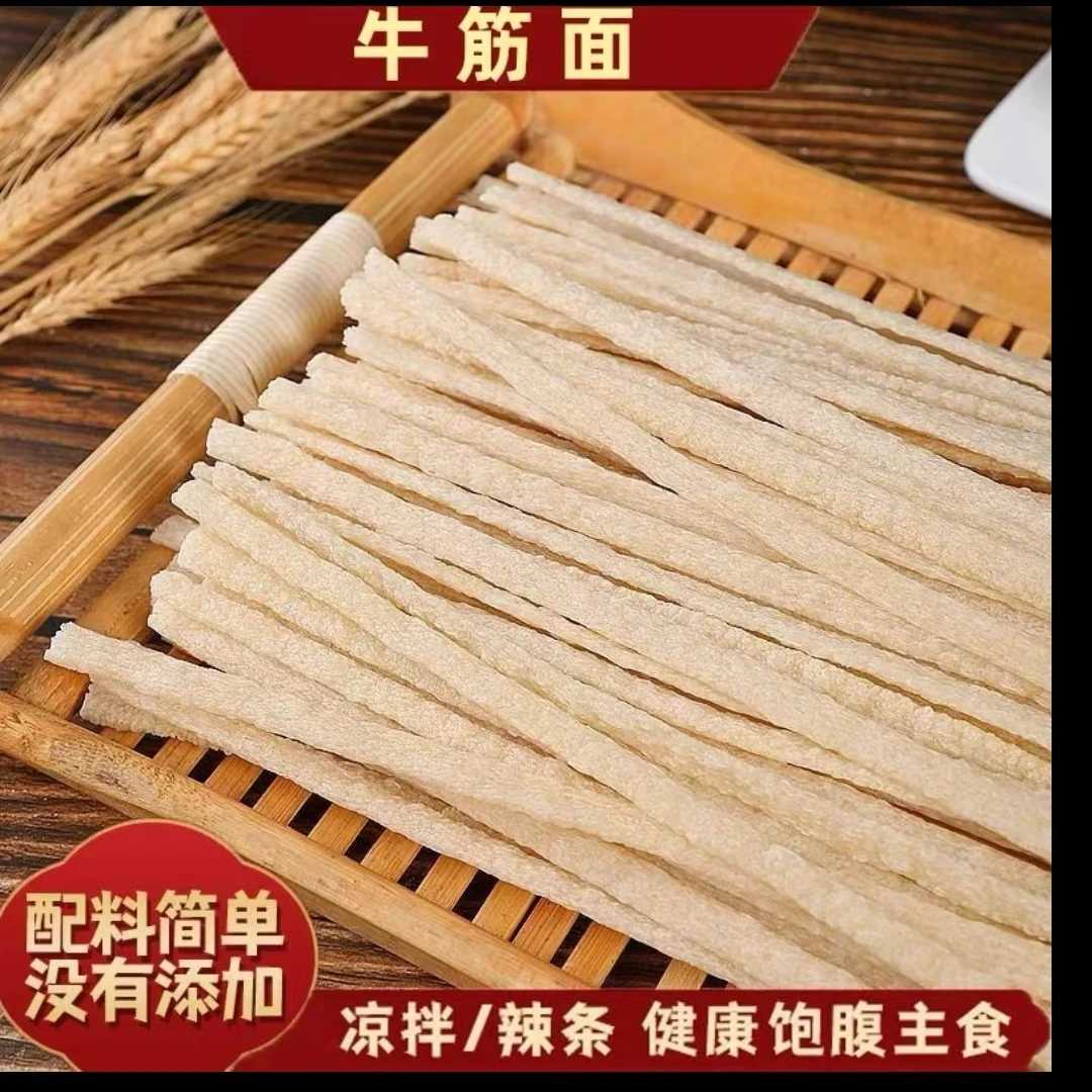 河南特产 牛筋面