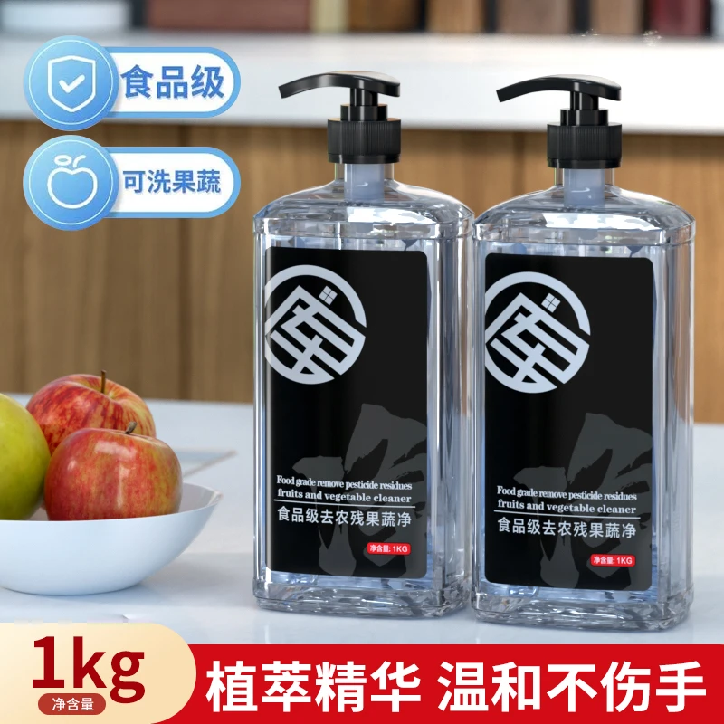 北库食品级去农残果蔬净植萃精华 温和不伤手2瓶