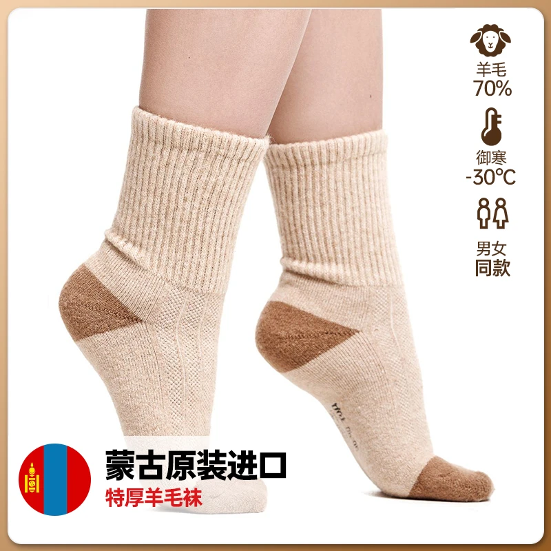 【清仓】蒙古国羊毛袜驼毛袜牦牛毛袜中筒袜秋冬保暖男女100%含毛量
