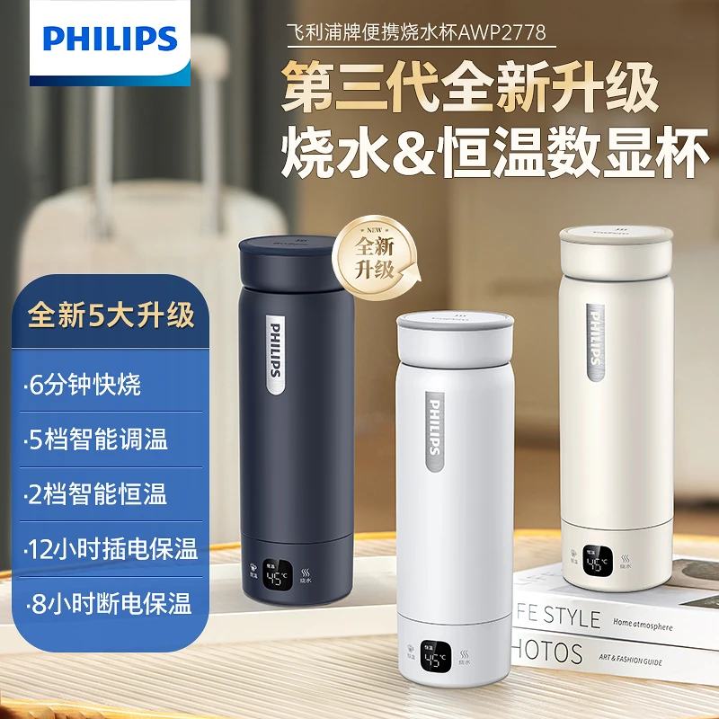 飞利浦电热水杯小型办公室烧水壶电炖杯保温杯便携旅行烧水杯显温