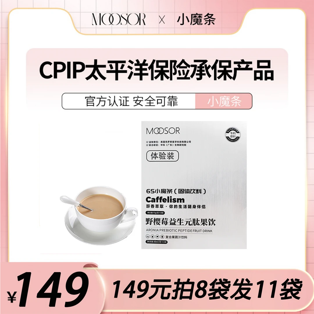 MOOSOR/魔束6S小魔条（夏天高效限量版）