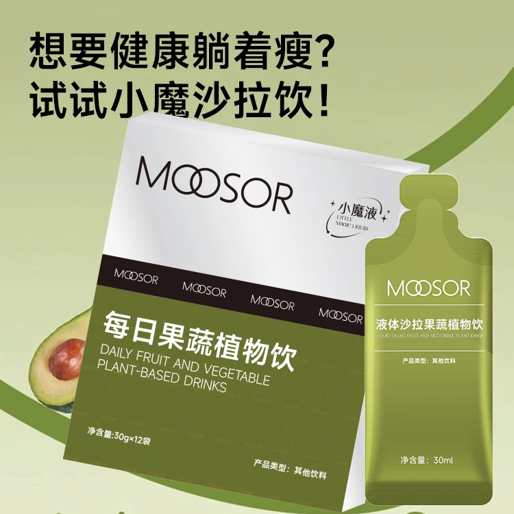 【直播补贴】液体沙拉每日果蔬植物饮 17种果蔬补充浓缩果汁