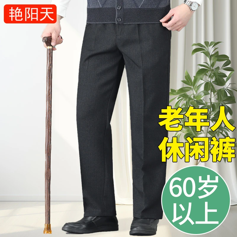 春季中老年裤子男春秋款松紧腰西裤老年人男裤高腰深裆爸爸休闲裤
