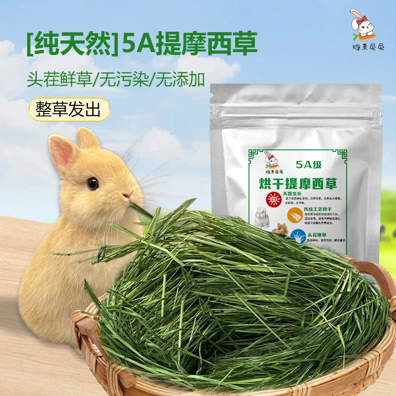 2023精选烘干提摩西嫩草干草北提新草兔子口粮饲料荷兰猪龙猫粮草
