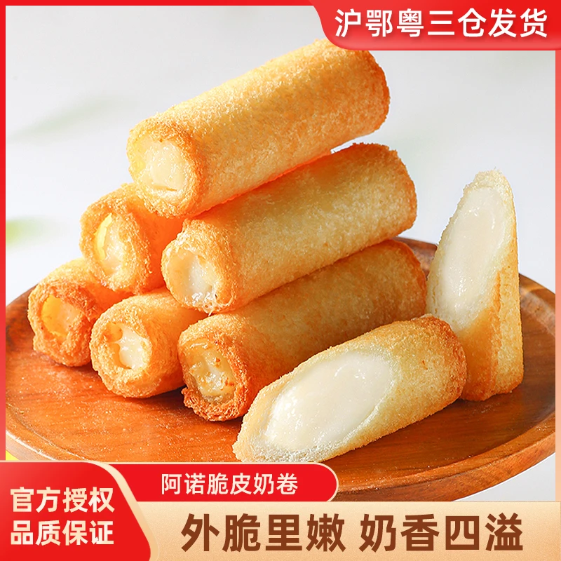炸牛奶炸鲜奶半成品阿诺脆皮奶卷炸布丁商用特产点心美食油炸小吃