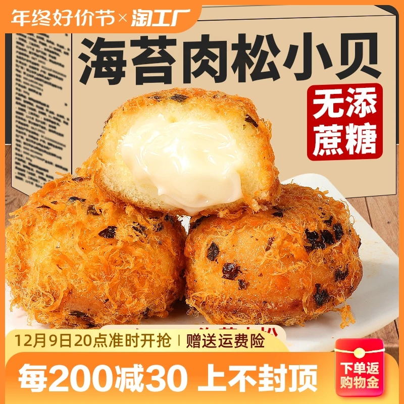 海苔肉松爆浆小贝面包减低早餐卡脂肪蛋糕整箱休闲小吃零食品点心