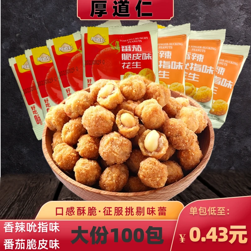 厚道仁多味花生米香辣香酥花生仁解馋小零食品坚果炒货独立小包装