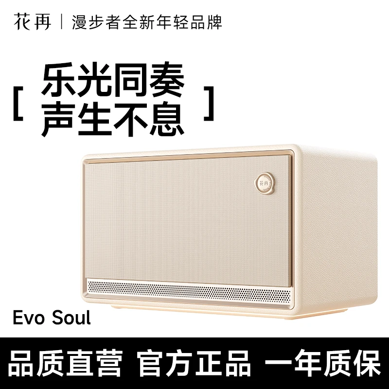 漫步者花再EVO SOUL蓝牙音箱简约复古风桌面音响HiFi重低音立体声