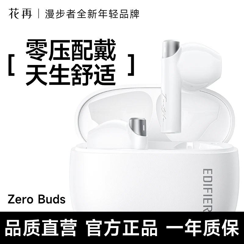 漫步者花再蓝牙耳机Zero Buds超长续航通话降噪户外运动无线耳机