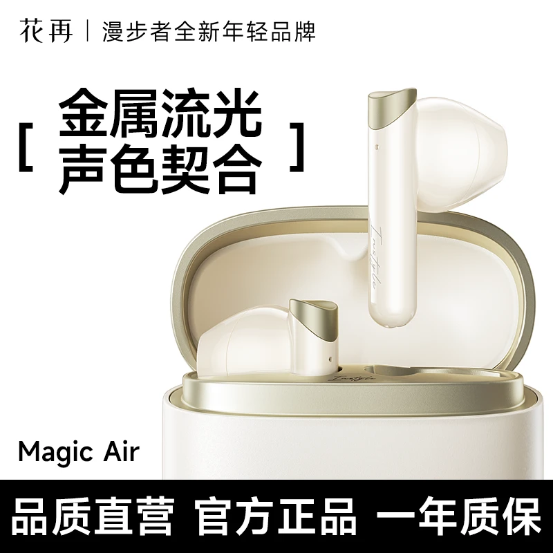 漫步者花再Magic Air降噪耳机通话超长续航耳机运动游戏蓝牙耳机