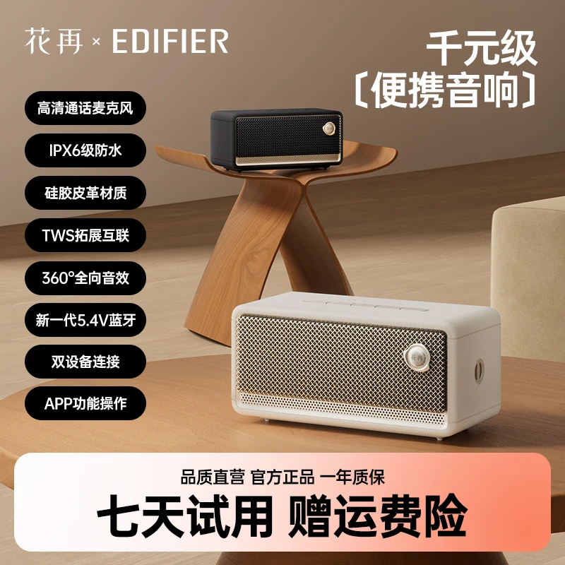 漫步者花再Evo Play复古无线蓝牙小音箱HiFi高音质家用便携式音响