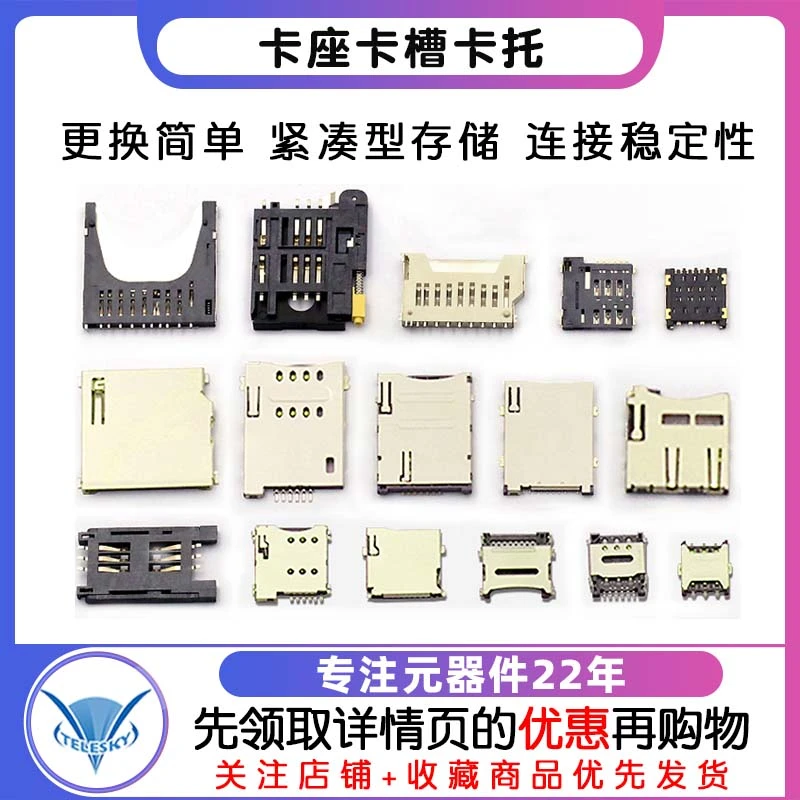 SD/MINI/TF/SIM/NANO/MICRO卡座卡槽卡托内存条长体短体 带自弹式