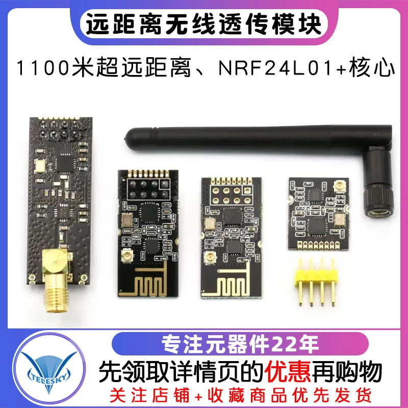 1100米远距离 NRF24L01+PA+LNA无线透传模块发射接收工业级器件