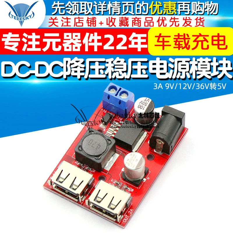 DC-DC可调降压稳压电源模块板车载充电太阳能3A 9V/12V/36V转5V