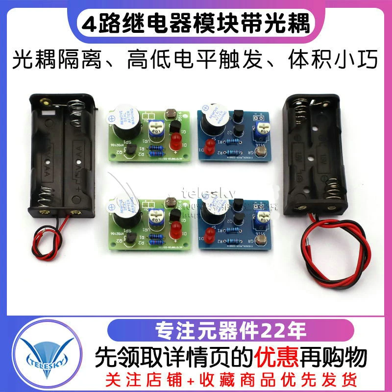 光敏光控声光报警器套件 手工电工焊接练习 DIY制作散件电子趣味
